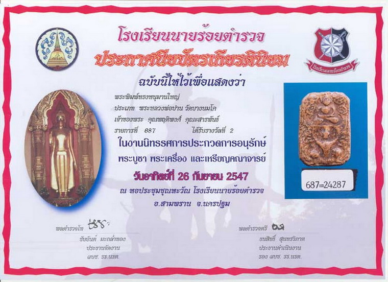 บัตรรับประกันพระแท้