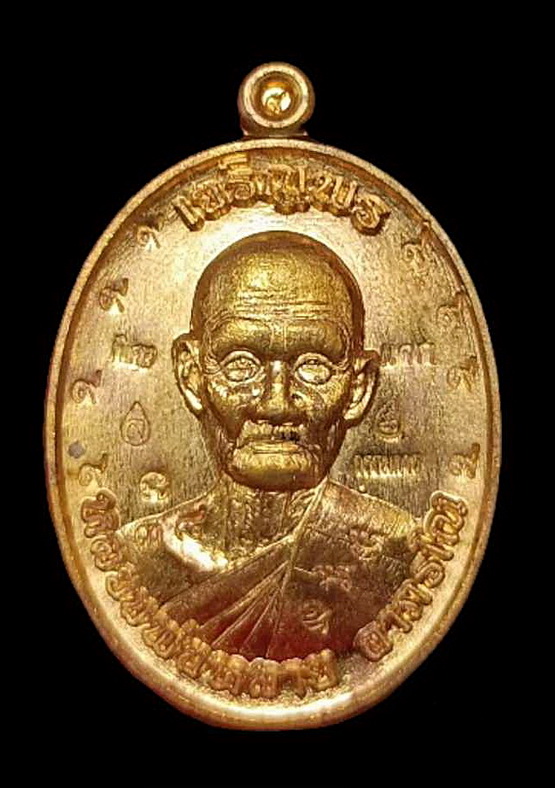 เหรียญเจริญพร หลวงพ่อหลาย วัดนาจอมเทียน ชลบุรี ศิษย์สายหลวงพ่ออี๋ วัดสัตหีบ เนื้อสัตตะโลหะ หลังยันต์