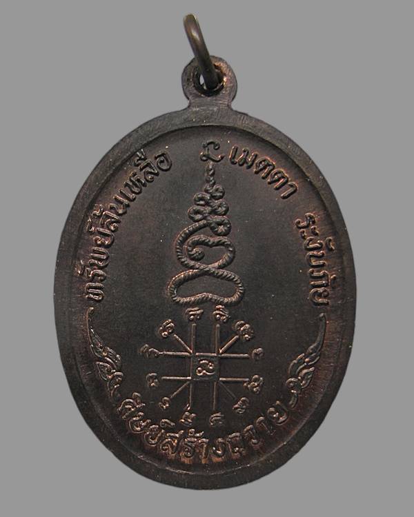 เหรียญหลวงปู่หยอด พระครูสุนทรธรรมกิจ ครบรอบ 81 ปี วัดแก้วเจริญ รุ่นทรัพย์ล้นเหลือ ปี2534 "อุในบ่า"