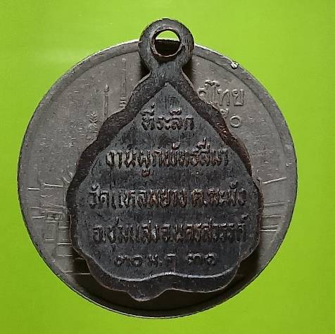 เหรียญใบโพธิ์เล็ก พระอธิการสุนทร วัดแหลมยาง ชุมแสง นครสวรรค์ ปี๓๑