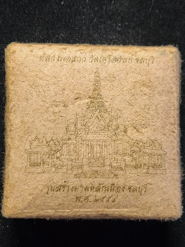 ศาลหลักเมืองชลบุรี ชลบุรี ปิดตา หลวงพ่อแก้ว วัดเคลือวัลย์ รุ่นสร้างศาลหลังเมืองชลบุรี 