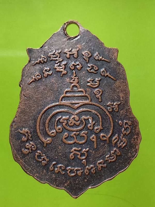 เหรียญหลวงพ่อบุญ อาจาโร วัดเขาน้อยบุญทวี ราชบุรี 