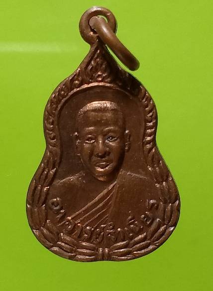 เหรียญน้ำเต้าเล็ก หลวงพ่อจำเนียร วัดถ้ำเสือ กระบี่