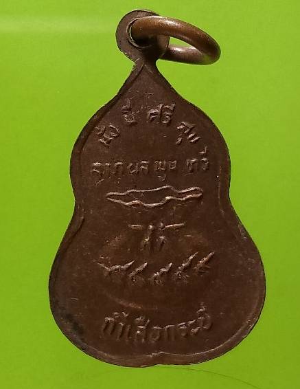 เหรียญน้ำเต้าเล็ก หลวงพ่อจำเนียร วัดถ้ำเสือ กระบี่