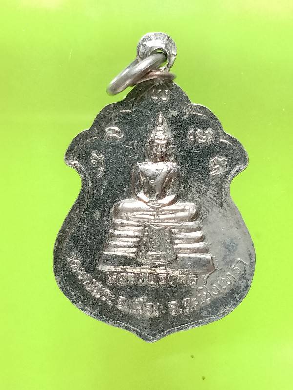 เหรียญหลวงพ่อโสธร หลวงพ่อบุญรอด วัดบางพระ ฉะเชิงเทรา