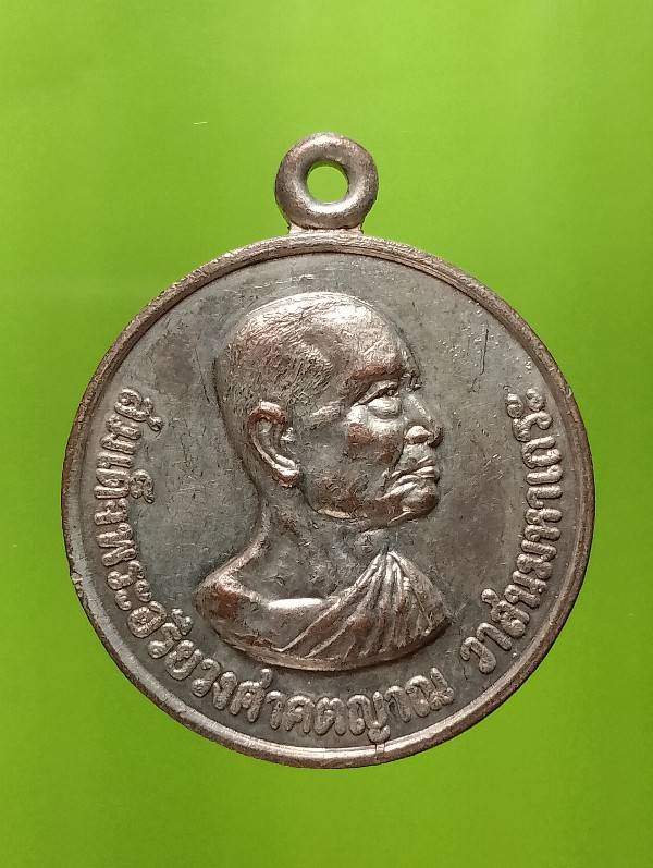 เหรียญสมเด็จพระอริยวงศาคตญาณ(วาสนามหาเถระ)  ปี๒๐