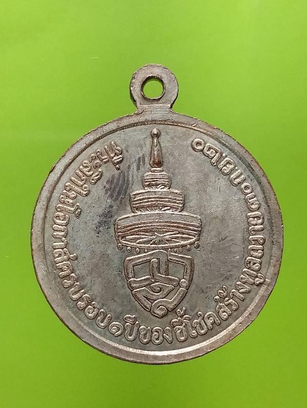 เหรียญสมเด็จพระอริยวงศาคตญาณ(วาสนามหาเถระ)  ปี๒๐