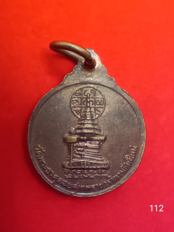 112เหรียญกลมเล็กครูบาศรีวิชัย วัดพระธาตุดอยสุเทพ 