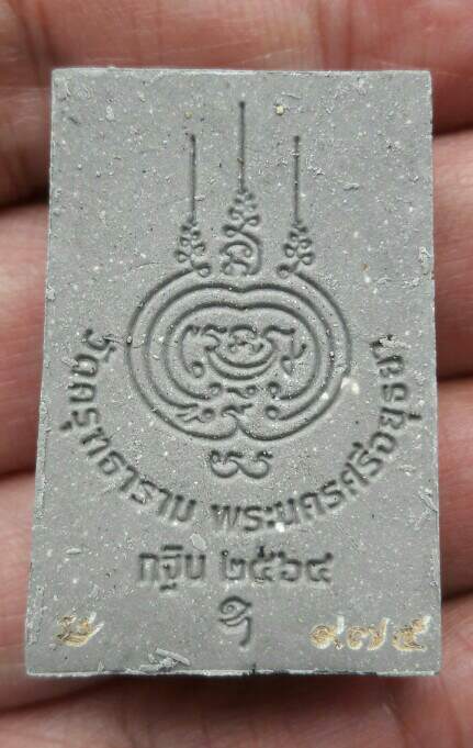 wระสมเด็จเนื้อผง กฐิน 2564 วัดครุฑธารามจ.พระนครศรีอยุธยา หมายเลข 975 เคาะเดียว