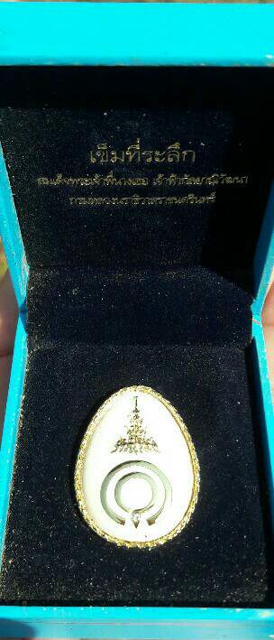 เข็มที่ระลึก สมเด็จพระเจ้าพี่นางเธอฯ สำนักนายกรัฐมนตรีจัดสร้าง ปี 2551 กะไหล่ทองลงยา เคาะเดียว