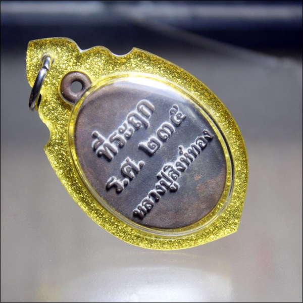 A412เหรียญรูปไข่นั่งเต็มองค์หลวงปู่สิงห์ทอง วัดป่าสุนทราราม อ.เลิงนกทา จ.ยโสธร เนื้อนวะ สภาพสวยๆ