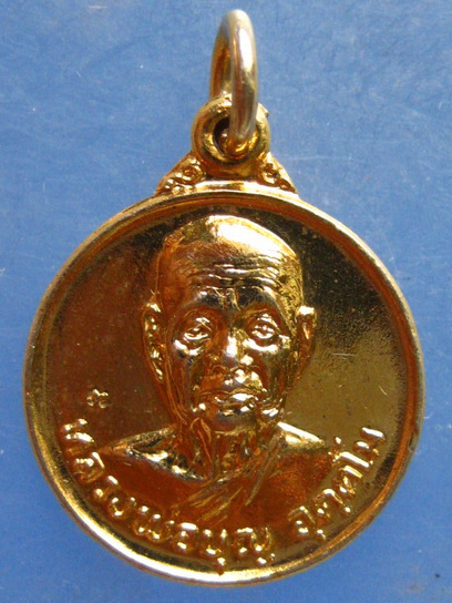 เหรียญหลวงพ่อบุญ วัดน้ำใส อุตรดิตถ์ ปี2520