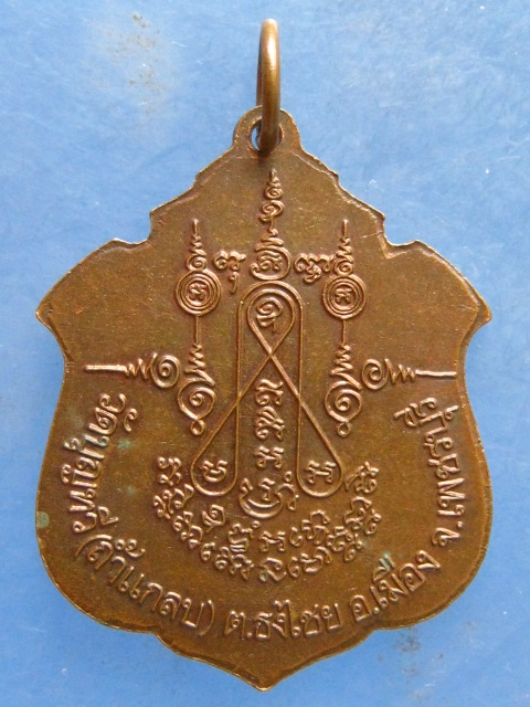 เหรียญหลวงพ่อฉาบ วัดบุญทวี(ถ้ำแกลบ) เพชรบุรี ปี2542