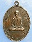 เหรียญหลวงปู่อ่อน วัดตึก ราชบุรี ปี2515 มีจาร