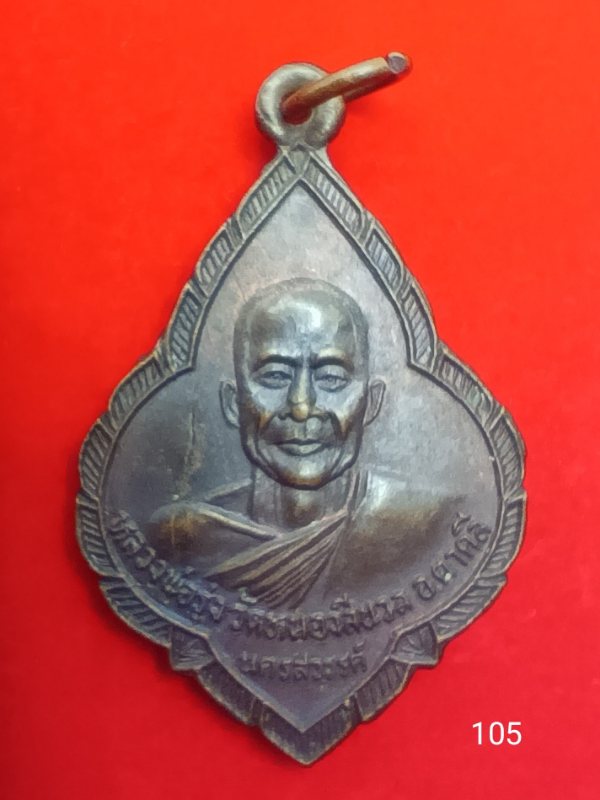 105หลวงพ่อรุ่ง วัดหนองสีนวล