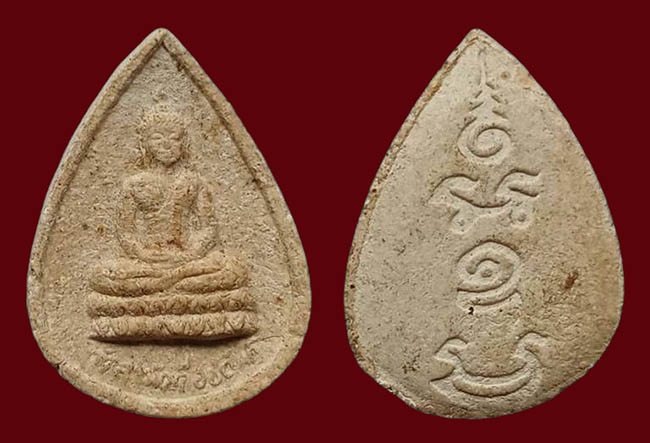 พระผงพิมพ์หยดน้ำ ที่ระลึกงานฝังลูกนิมิต วัดทุ่งเสรี ปี 2532 เคาะเดียว