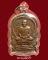เหรียญนั่งพาน หลวงปู่ม่น วัดเนินตามาก ปี2535 เนื้อทองแดง สวยๆ(7)