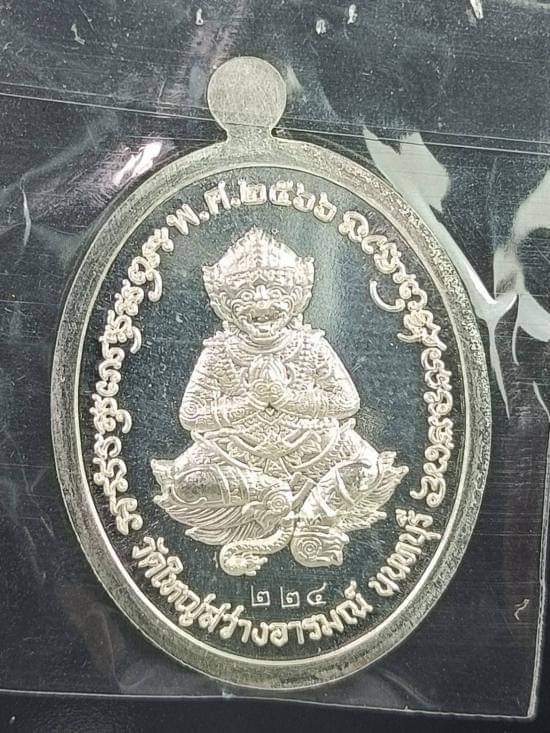 เนื้อเงิน..เหรียญเจริญพร หลวงพ่ออ่าง วัดใหญ่สว่างอารมณ์ จ.นนทบุรี ปี ๒๕๖๖ 