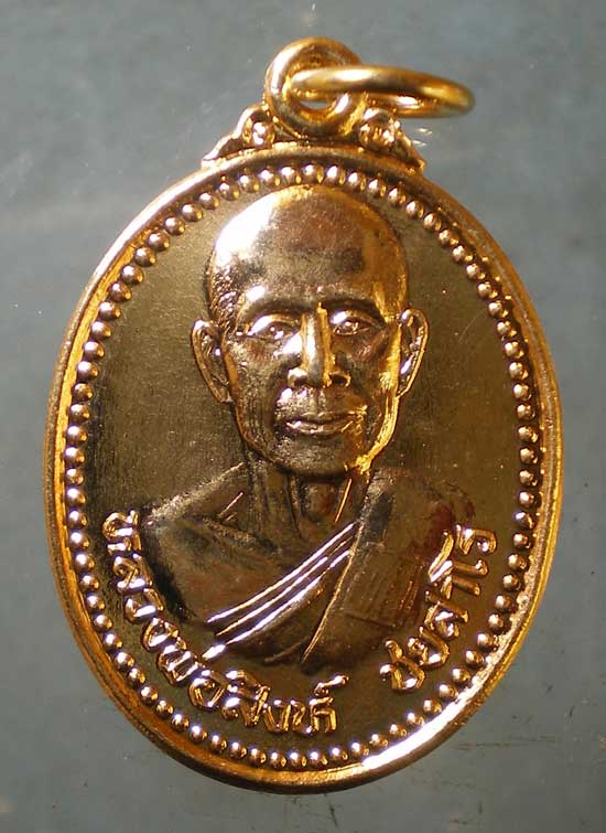 เหรียญ5รอบ ปี39 หลวงพ่อสิงห์ วัดไผ่เขียว ดอนเมือง