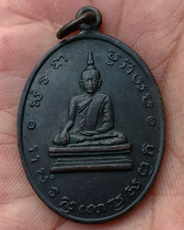 เหรียญหลวงพ่อโบสถ์น้อย วัดอัมรินทาราม กรุงเทพฯ เนื้อทองแดง รมดำ