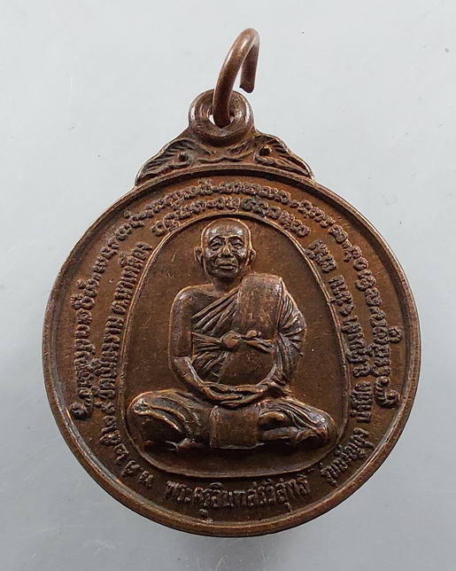 “ เหรียญ ครูบาสม วัดเมืองราม อ.เวียงสา จ.น่าน รุ่น ขวัญถุง นำโชค ปี 2529 ทีเดียว 2 เหรียญครับ ”