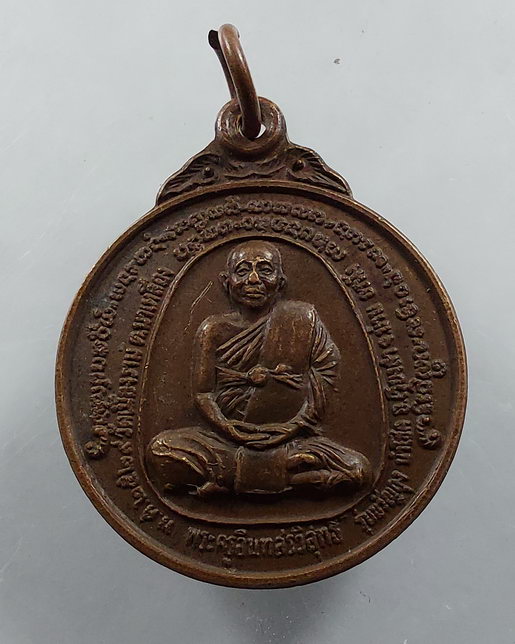 “ เหรียญ ครูบาสม วัดเมืองราม อ.เวียงสา จ.น่าน รุ่น ขวัญถุง นำโชค ปี 2529 ทีเดียว 2 เหรียญครับ ”