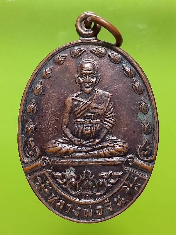 เหรียญหลวงพ่อจีน วัดกระดังงา สิงห์บุรีปี๓๐ 