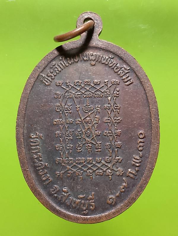 เหรียญหลวงพ่อจีน วัดกระดังงา สิงห์บุรีปี๓๐ 