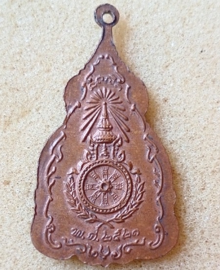 เหรียญพระเจ้าตากสินมหาราช ปี21 เคาะเดียว