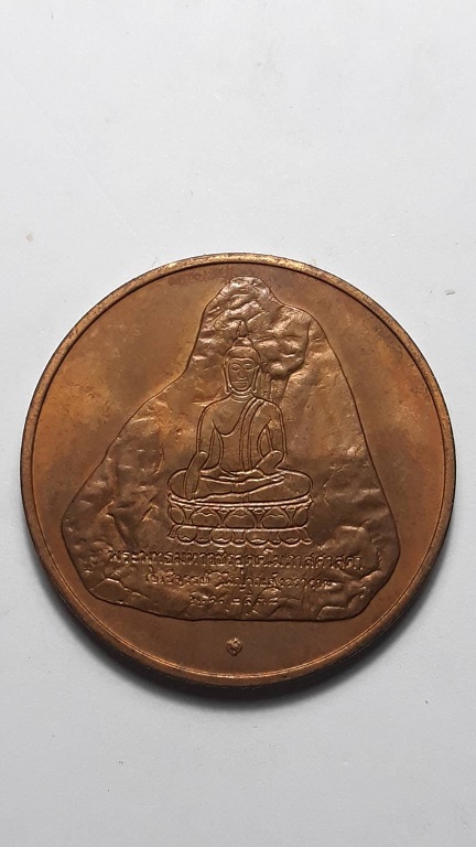 เหรียญรัชกาลที่ 9 หลังเขาชีจรรย์ ปี 2538 บล็อกกองกษาปณ์