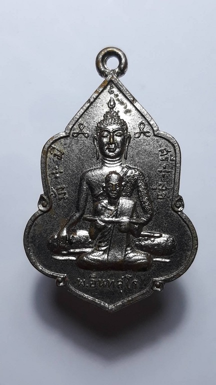 เหรียญมั่งมีศรีสุข หลวงพ่อ พ.อินทสุโร วัดตาพระยา ปี 2517 สวยเดิม