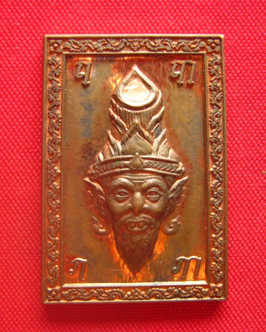 เหรียญพ่อแก่ พระฤๅษีสัมฤทธิโชค วัดไสกระดาน เพชรบุรี ปี 2549 พิธีเยี่ยม