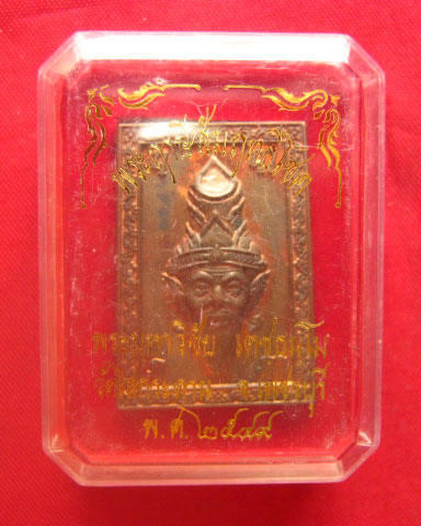 เหรียญพ่อแก่ พระฤๅษีสัมฤทธิโชค วัดไสกระดาน เพชรบุรี ปี 2549 พิธีเยี่ยม