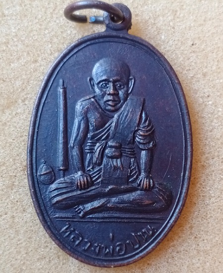 เหรียญหลวงพ่อปาน วัดคลองด่าน วงเดือน เคาะเดียว