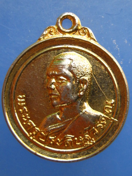 เหรียญพระครูประดิษฐ์วรคุณ วัดเสนานฤมิตร จ.สระบุรี ปี2519