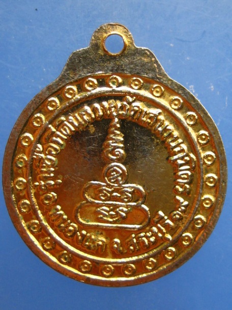 เหรียญพระครูประดิษฐ์วรคุณ วัดเสนานฤมิตร จ.สระบุรี ปี2519