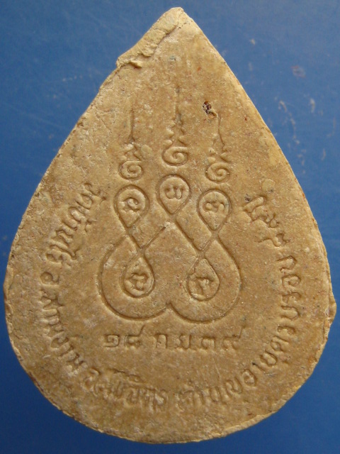 พระผง หลวงพ่อขวัญ วัดบ้านไร่ จ.พิจิตร ปี2539