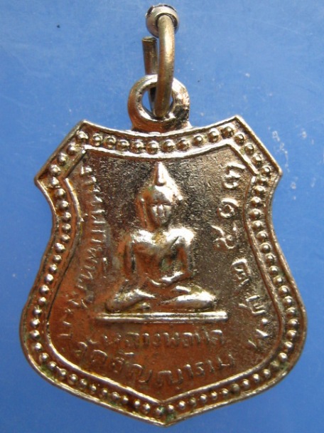 เหรียญหลวงพ่อนิล วัดธัญญาราม จ.สมุทรสาคร ปี2513