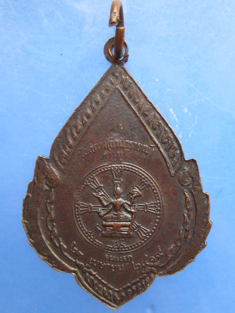 เหรียญพระพุทธ วัดเขาวง(ถ้ำนารายณ์) จ.สระบุรี ปี2519