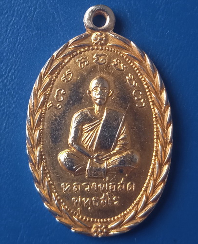 เหรียญหลวงพ่อสด วัดเกาะลอย(เขางู) ราชบุรี