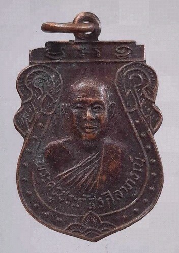 เหรียญหลวงพ่อผลัด วัดสำโหรง อ.กุยบุรี จ.ประจวบคีรีขันธ์ เนื้อทองแดง