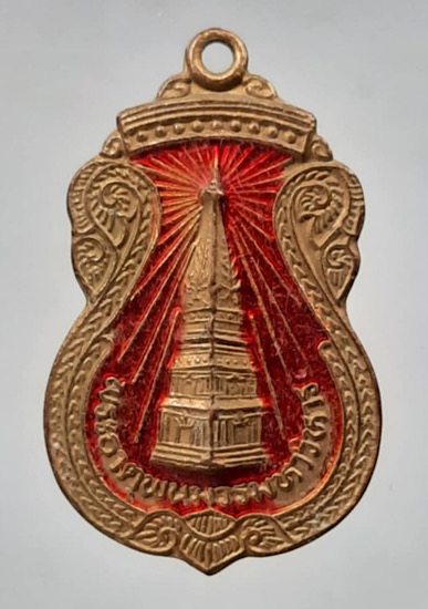 เหรียญพระธาตุพนม วัดพระธาตุพนมวรมหาวิหาร จ.นครพนม หลังพระประจำวันอาทิตย์ เนื้อทองแดงลงยาสีแดง