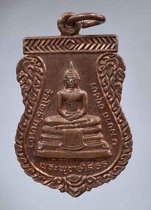 เหรียญหลวงพ่อโสธร หลวงพ่อเมี้ยน วัดโพธิ์กบเจา จ.พระนครศรีอยุธยา ปี2537 เนื้อทองแดง