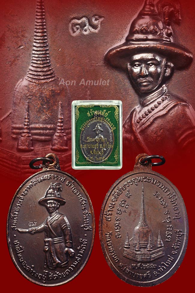 เหรียญพระเจ้าตากสินเนื้อทองแดงบล็อกคอขีด รุ่น สร้างเจดีย์วัดเขาตานก จ.จันทบุรี พ.ศ.2553