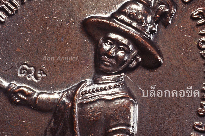 เหรียญพระเจ้าตากสินเนื้อทองแดงบล็อกคอขีด รุ่น สร้างเจดีย์วัดเขาตานก จ.จันทบุรี พ.ศ.2553