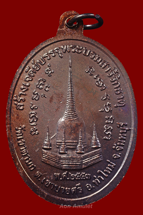 เหรียญพระเจ้าตากสินเนื้อทองแดงบล็อกคอขีด รุ่น สร้างเจดีย์วัดเขาตานก จ.จันทบุรี พ.ศ.2553