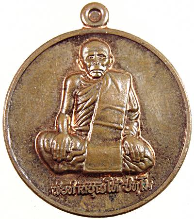 เหรียญรุ่นปืนแตก พ่อท่านบุญให้ ปทุโม วัดท่าม่วง จ.นครศรีธรรมราช