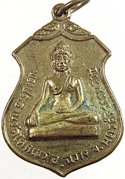 เหรียญพระประธาน วัดโคกเมรุ ปี ๑๗ พิมพ์ใหญ่ ที่ระลึกเสด็จพระราชดำเนินทรงเททองหล่อพระประธาน 