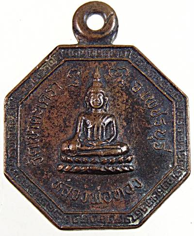 ๒๐ เหรียญแปดเหลี่ยมเล็ก หลวงพ่อทอง วัดเขาตะเครา