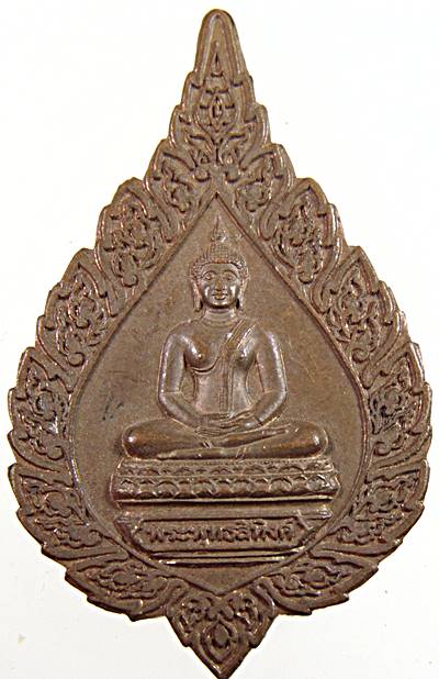 ๒๐ เหรียญพระพุทธสิหิงค์ 